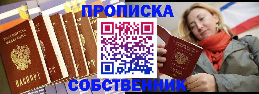 прописка 2025 в Великих Луках